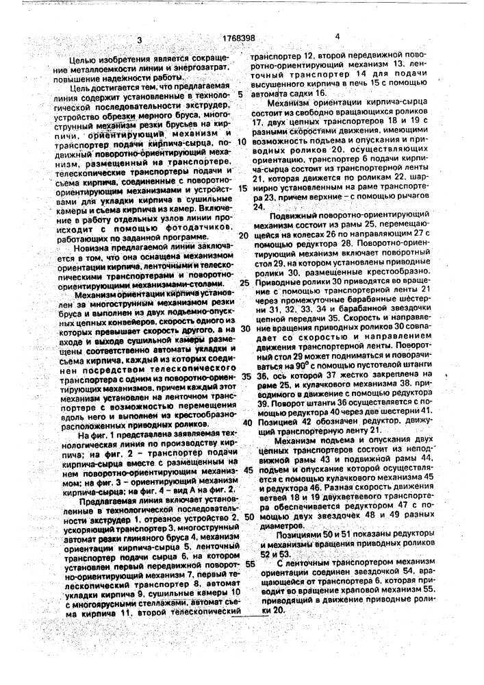 Линия для производства строительного кирпича (патент 1768398)