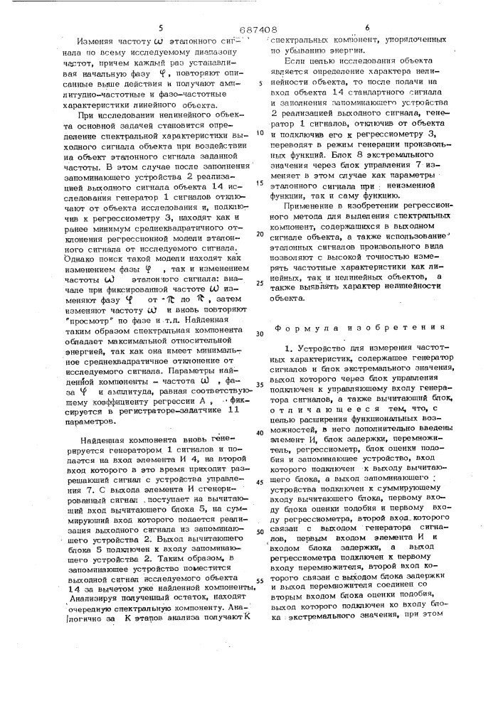 Устройство для измерения частотных характеристик (патент 687408)
