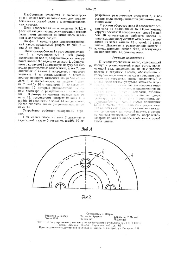 Шнекоцентробежный насос (патент 1576732)
