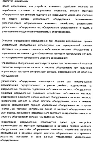 Способ реализации двойного подключения (патент 2360377)