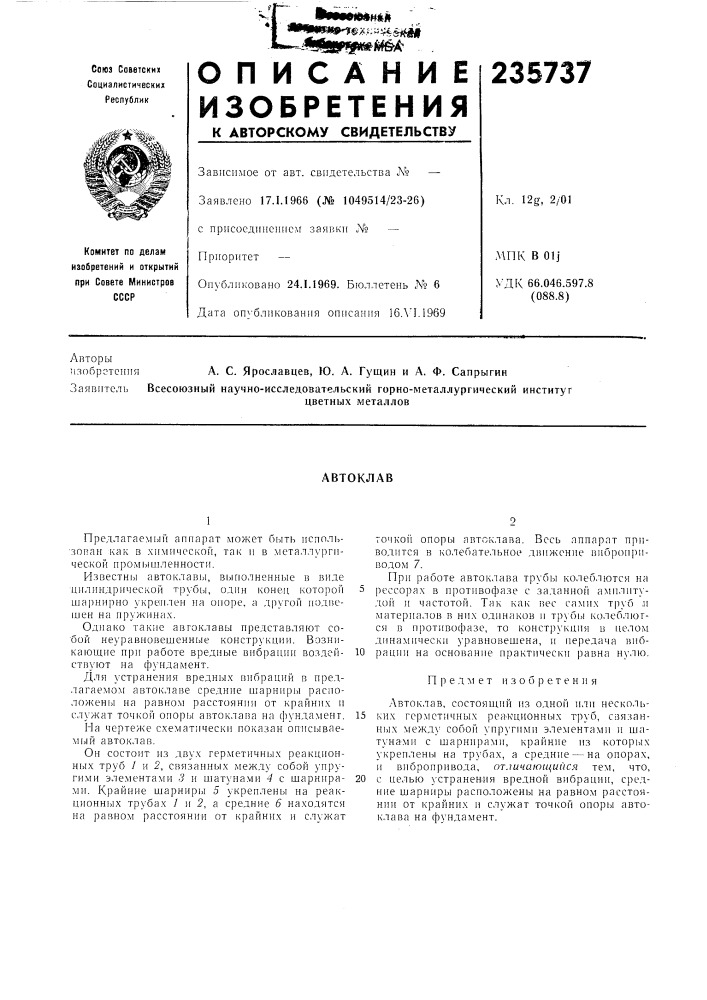 Патент ссср  235737 (патент 235737)