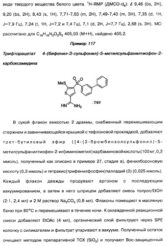 Производные тиофена и фармацевтическая композиция (варианты) (патент 2359967)