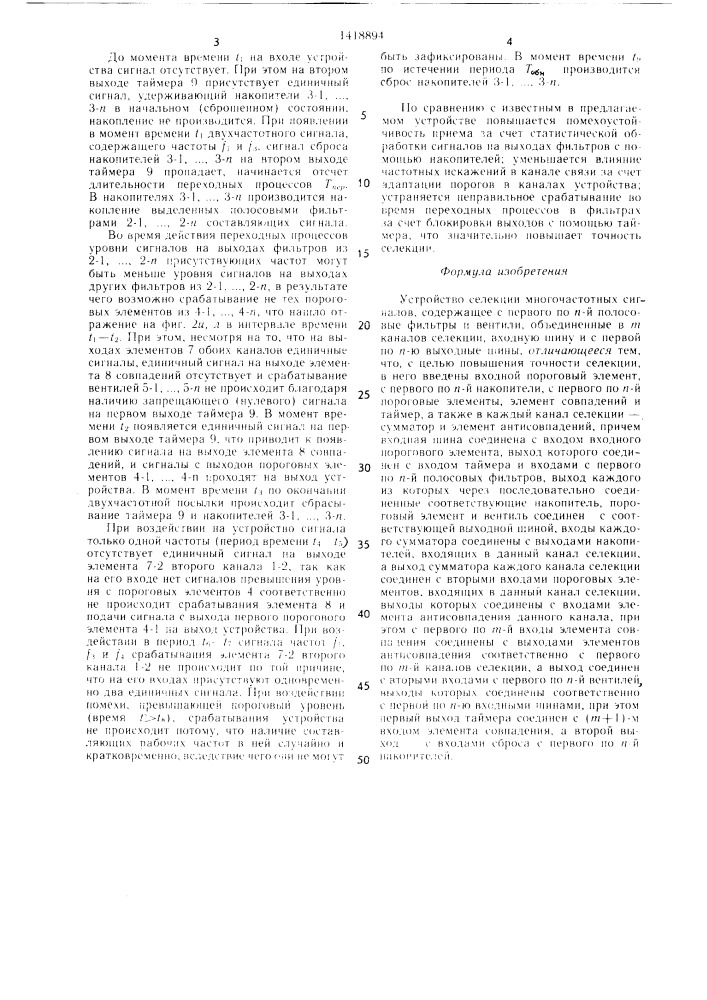 Устройство селекции многочастотных сигналов (патент 1418894)