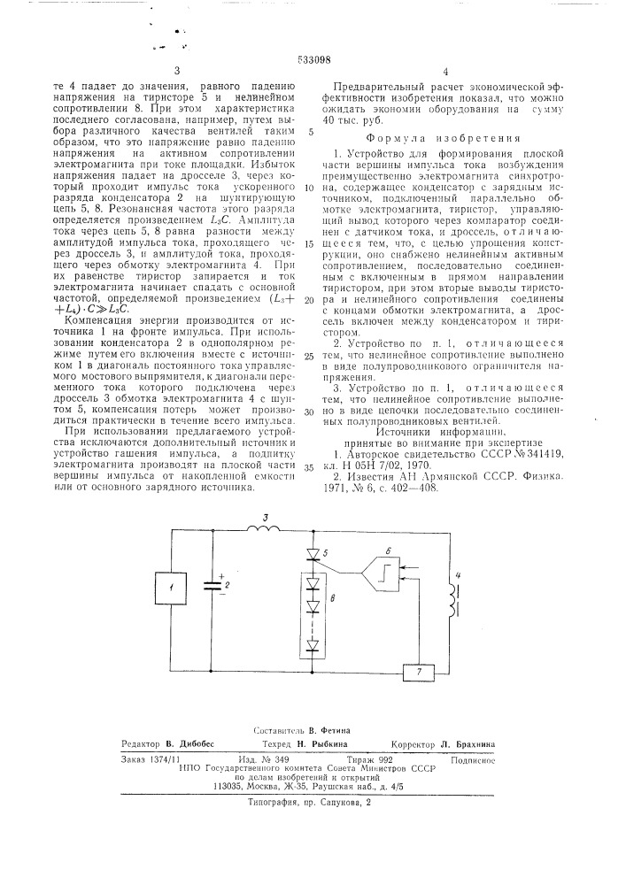 Устройство для формирования плоской части вершины импульса тока возбуждения, преимущественно электромагнита синхротрона (патент 533098)