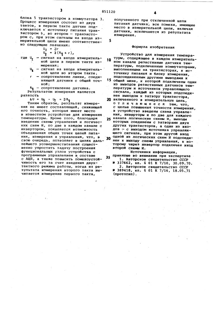 Устройство для измерения температуры (патент 851120)