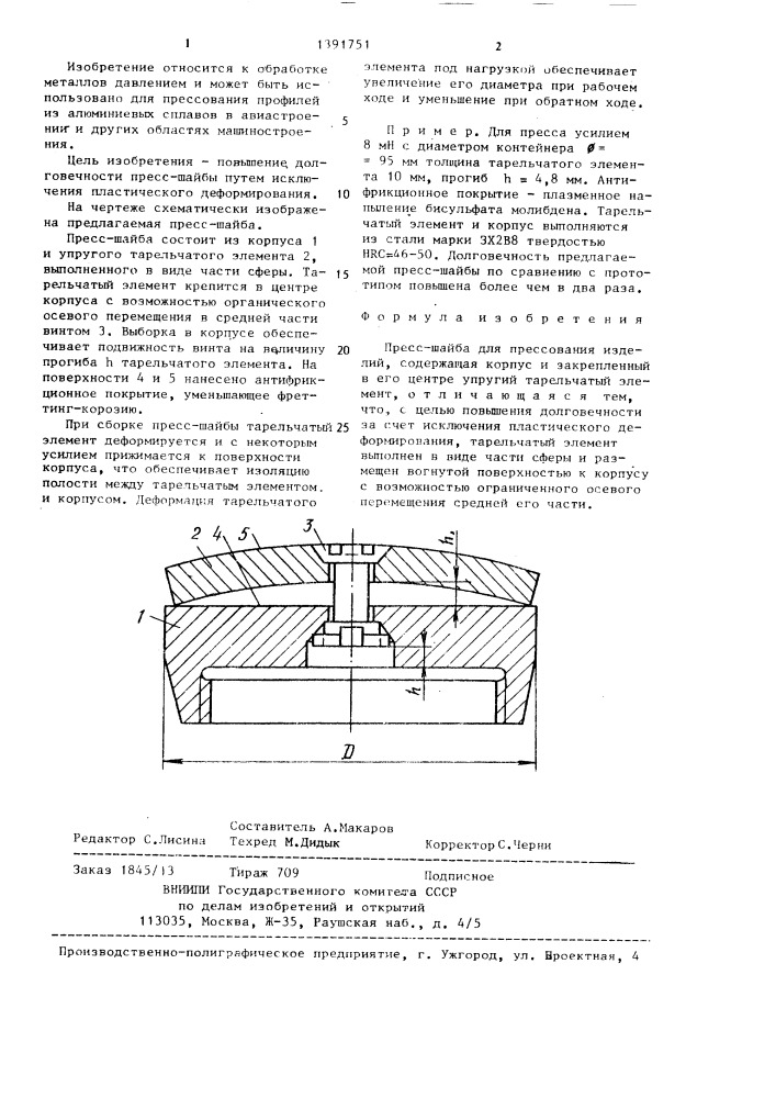 Пресс-шайба для прессования изделий (патент 1391751)