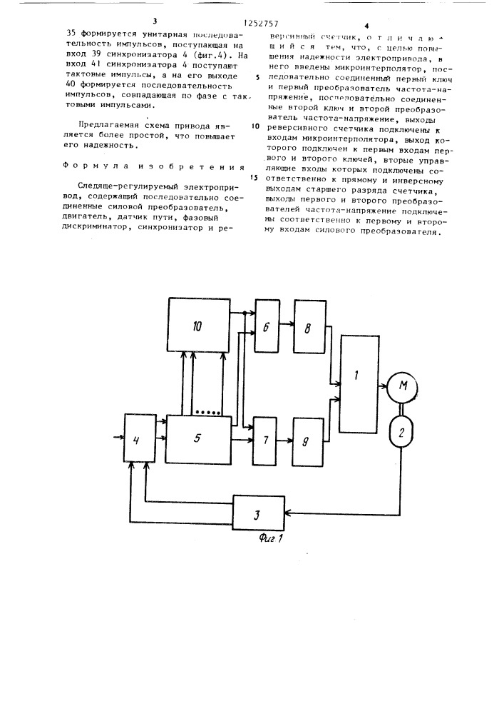 Следяще-регулируемый электропривод (патент 1252757)
