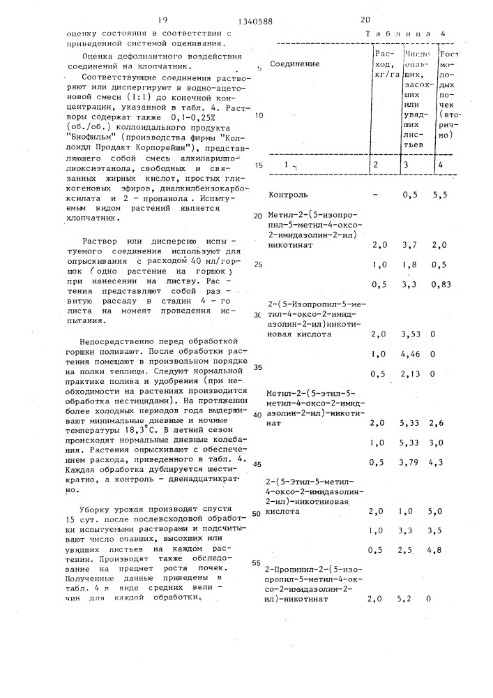 Способ получения 2-(2-имидазолин-2-ил) пиридинов или хинолинов (патент 1340588)