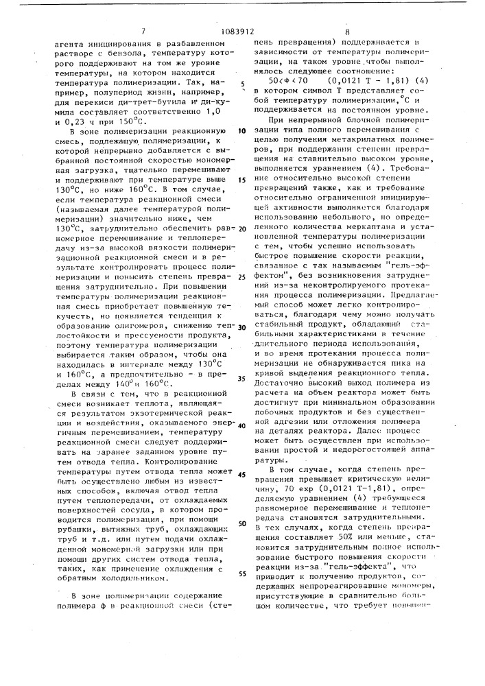 Способ получения формуемых (со)полимеров (патент 1083912)