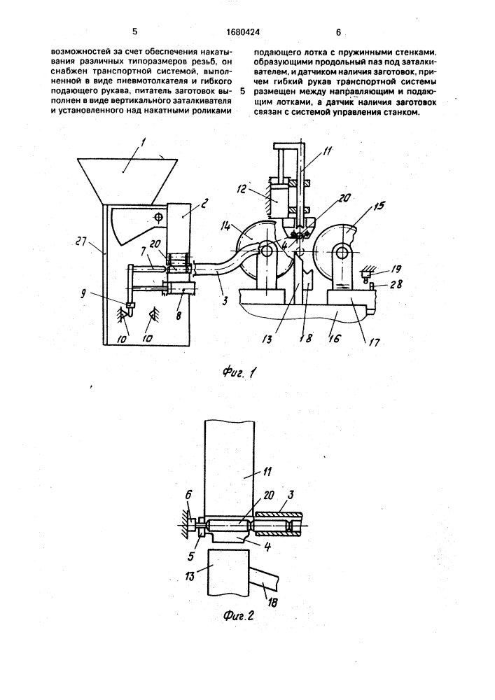 Резьбонакатной станок (патент 1680424)