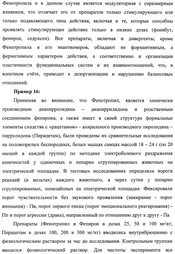 Состав, обладающий модуляторной активностью с соразмерным влиянием, фармацевтическая субстанция (варианты), применение фармацевтической субстанции, фармацевтическая и парафармацевтическая композиция (варианты), способ получения фармацевтических составов (патент 2480214)