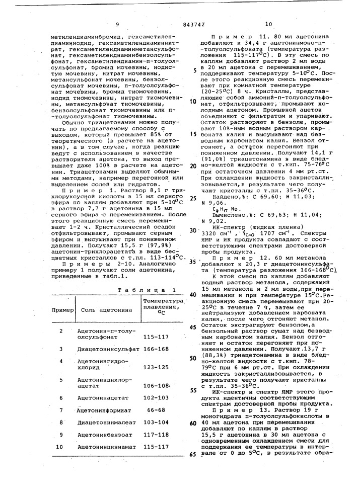 Способ получения триацетонамина (патент 843742)