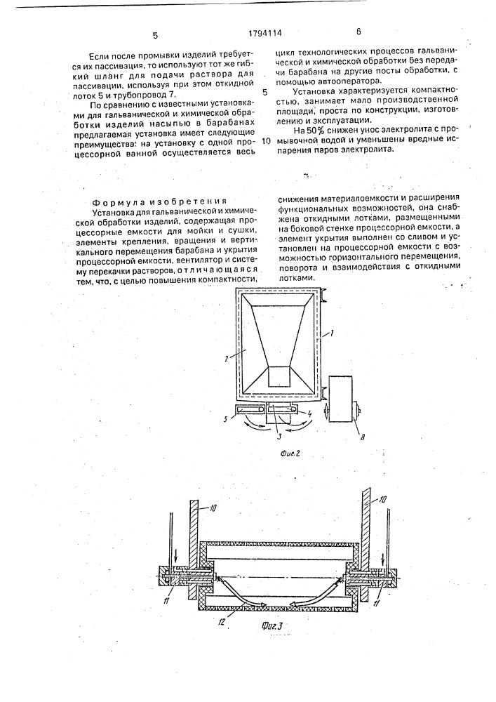 Установка для гальванической и химической обработки изделий (патент 1794114)