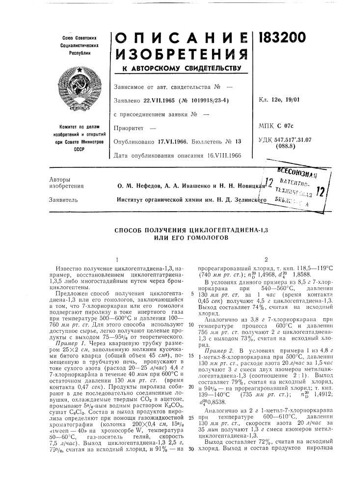 Способ получения циклогептадиена-1,3 или его гомологов (патент 183200)