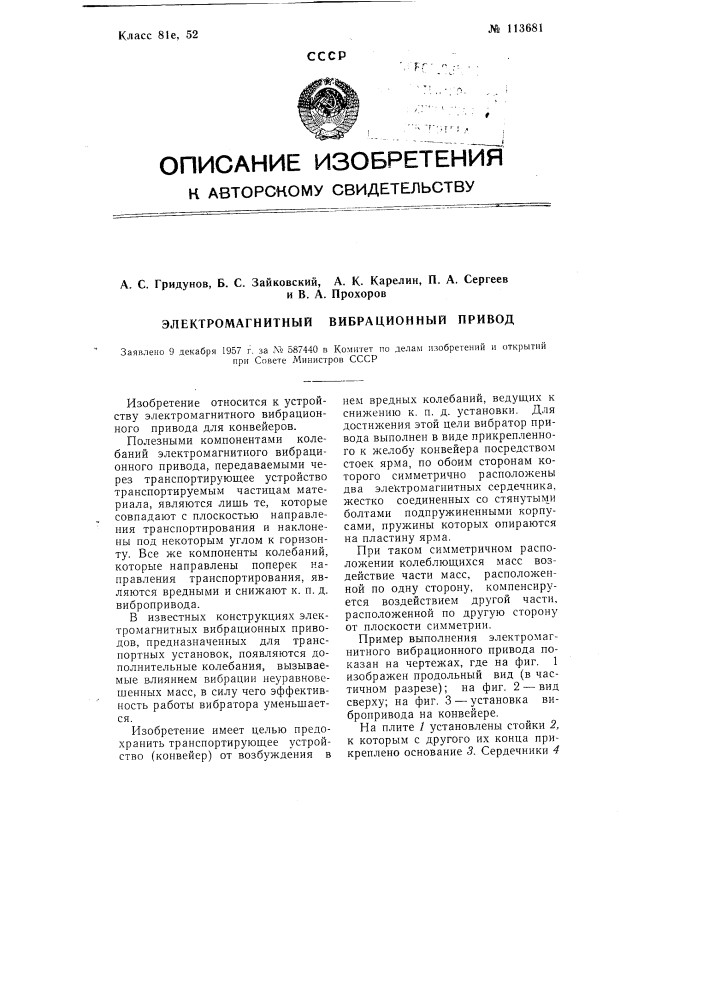 Электромагнитный вибрационный привод (патент 113681)