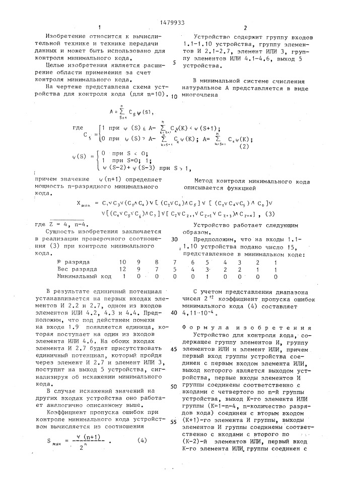 Устройство для контроля кода (патент 1479933)