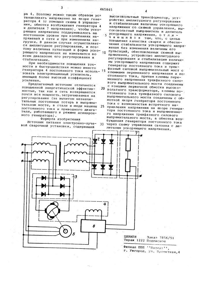 Источник питания электроннолучевой сварочной установки (патент 465845)