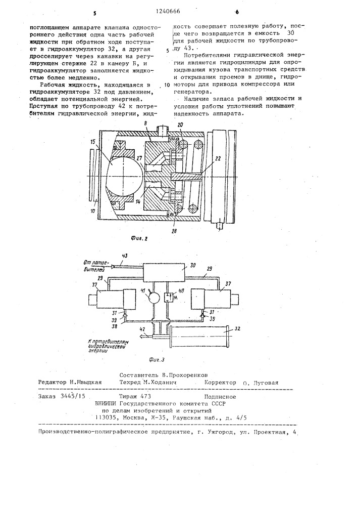 Гидрогазовый поглощающий аппарат (патент 1240666)