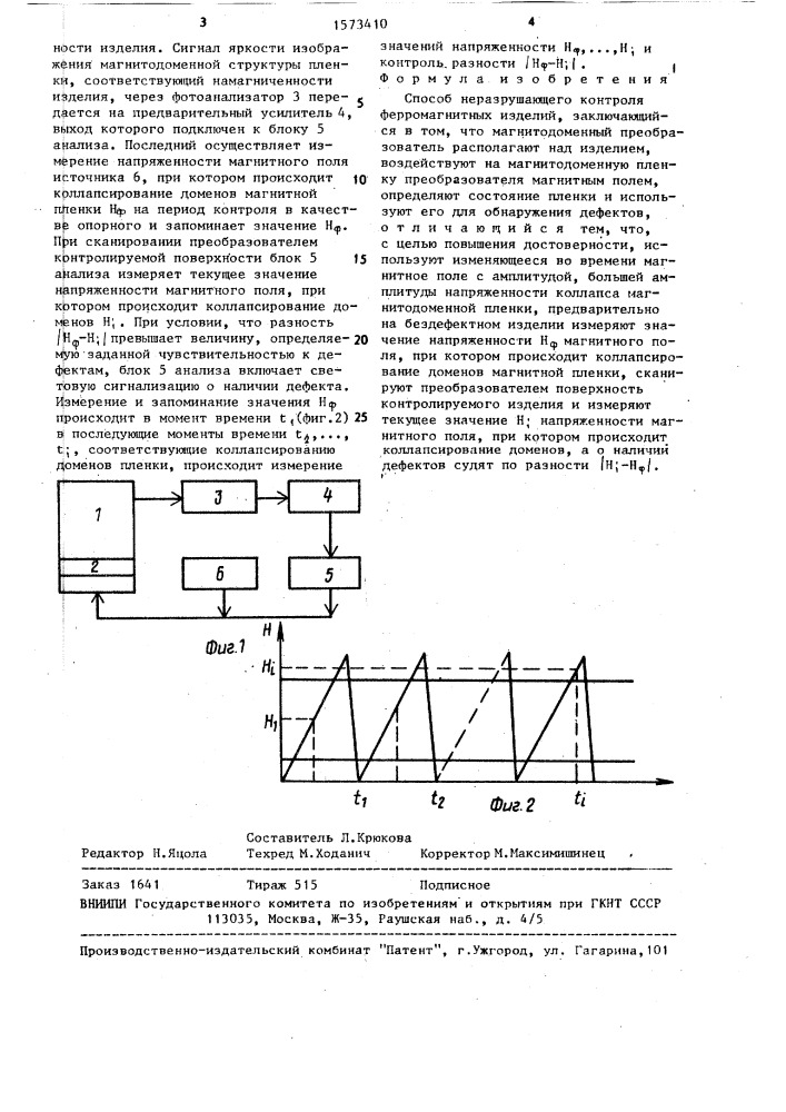 Способ неразрушающего контроля ферромагнитных изделий (патент 1573410)