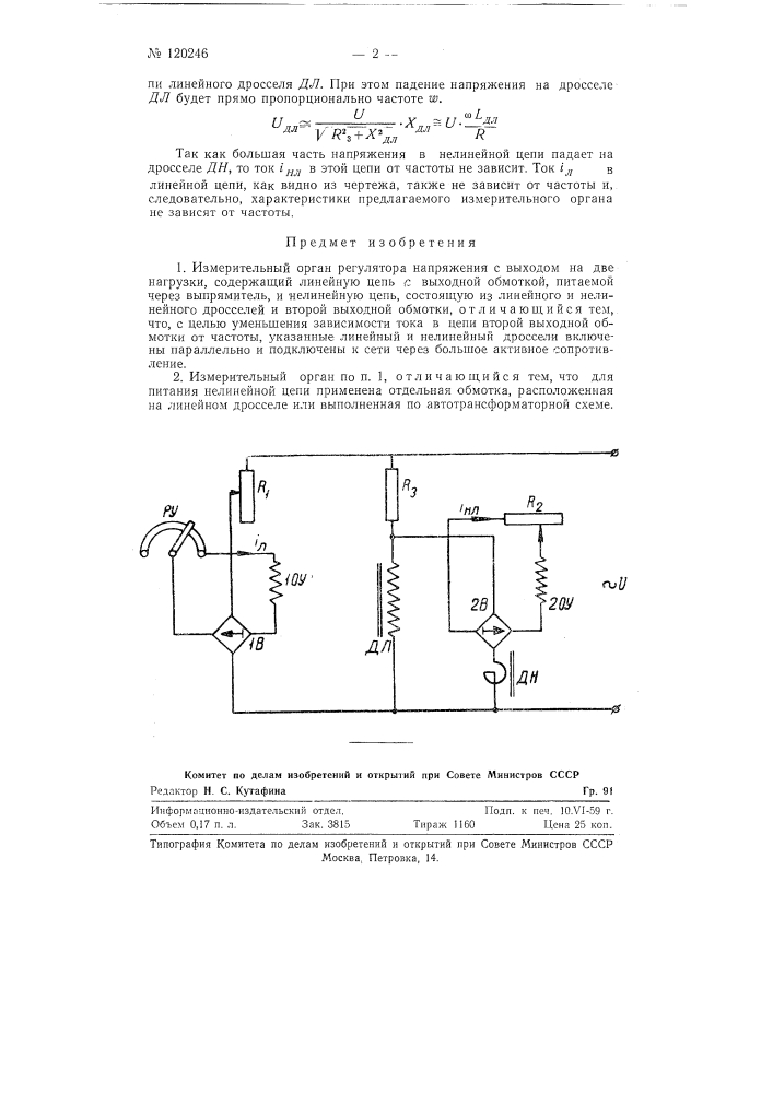 Измерительный орган регулятора напряжения (патент 120246)