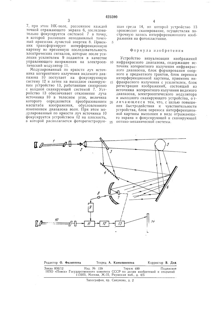 Устройство визуализации изображений инфракрасного диапазона (патент 423390)