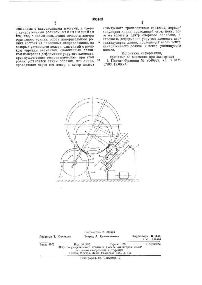 Стенд для испытания тормозов (патент 593103)