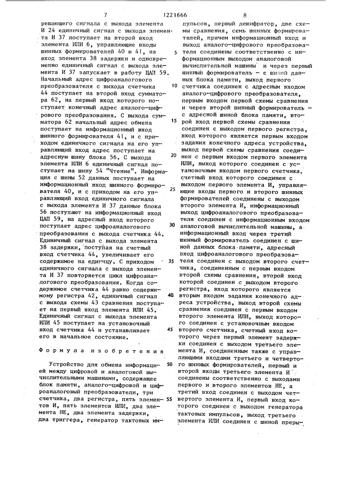 Устройство для обмена информацией между цифровой и аналоговой вычислительными машинами (патент 1221666)