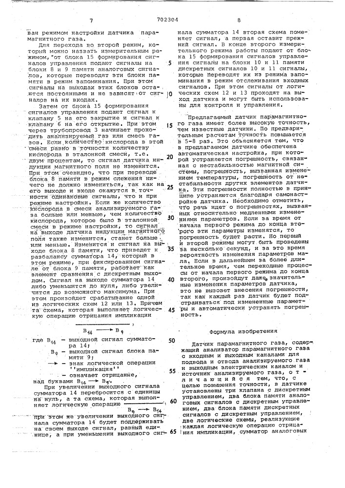 Датчик парамагнитного газа (патент 702304)