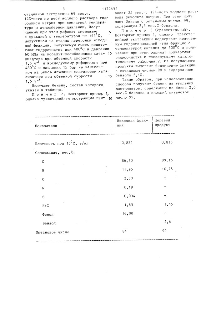 Способ получения бензина (патент 1172452)