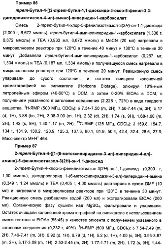 Неанилиновые производные изотиазол-3(2н)-он-1,1-диоксидов как модуляторы печеночных х-рецепторов (патент 2415135)