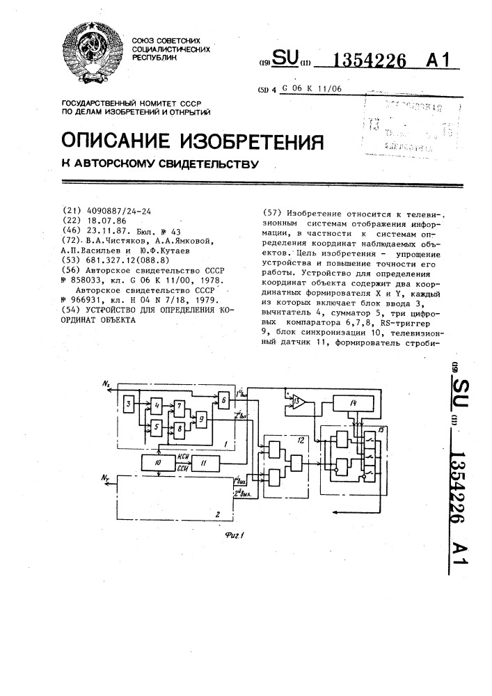 Устройство для определения координат объекта (патент 1354226)