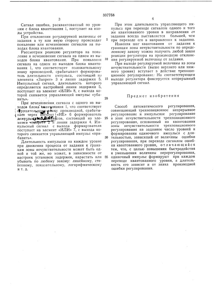 Патент ссср  337758 (патент 337758)