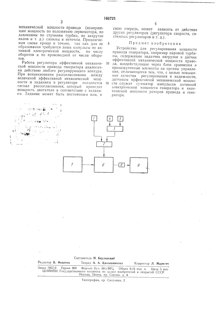 Патент ссср  168725 (патент 168725)