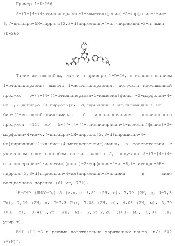 Производное пиримидина в качестве ингибитора pi3k и его применение (патент 2448109)