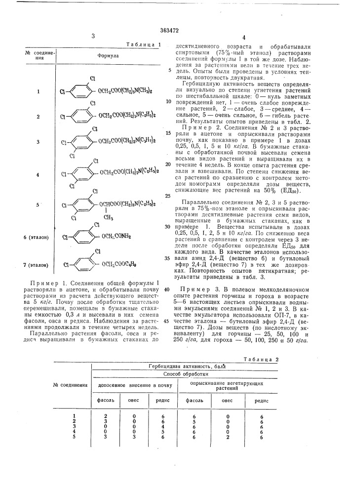 Гербицид для борьбы с двудольными (патент 363472)