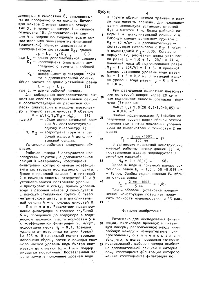 Установка для исследования фильтрации (патент 896510)