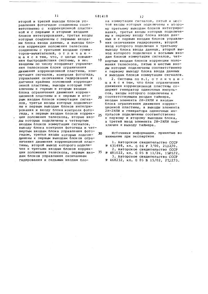 Система управления положением телескопа (патент 681418)