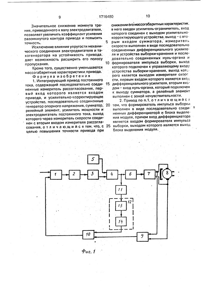 Интегрирующий привод постоянного тока (патент 1716480)