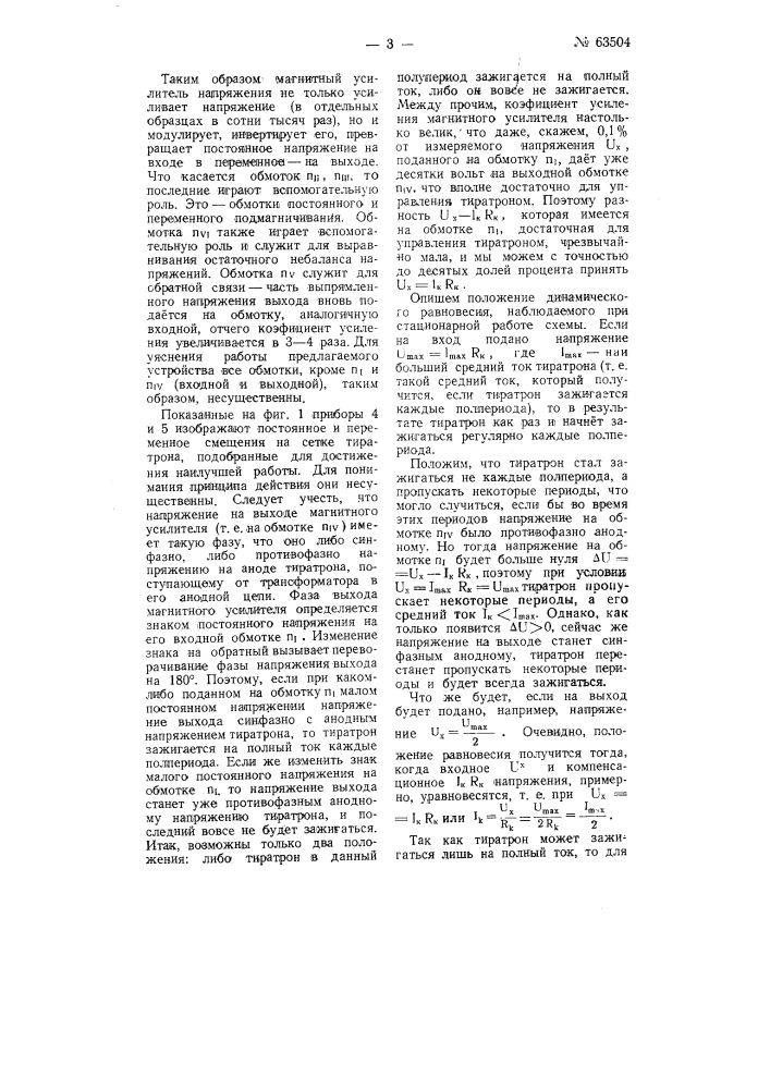 Устройство для измерения малых напряжений (патент 63504)