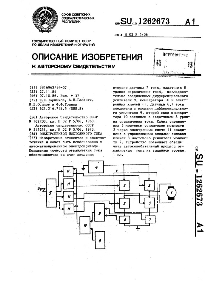 Электропривод постоянного тока (патент 1262673)