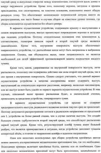 Устройство, системы и способы противопожарной защиты для воздействия на пожар посредством тумана (патент 2476252)