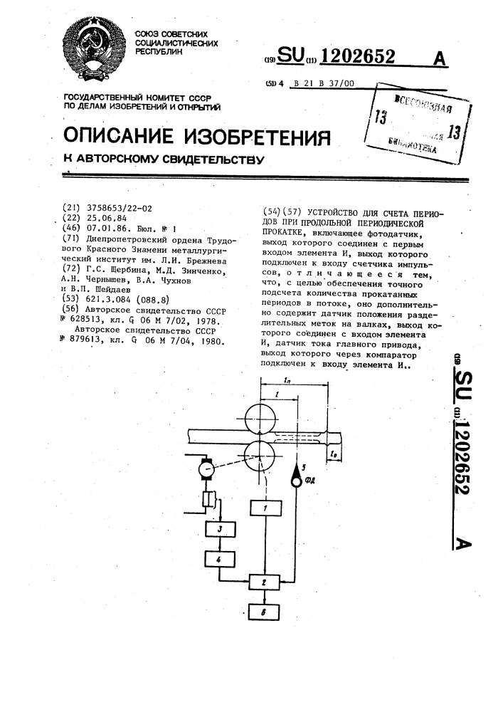 Устройство для счета периодов при продольной периодической прокатке (патент 1202652)