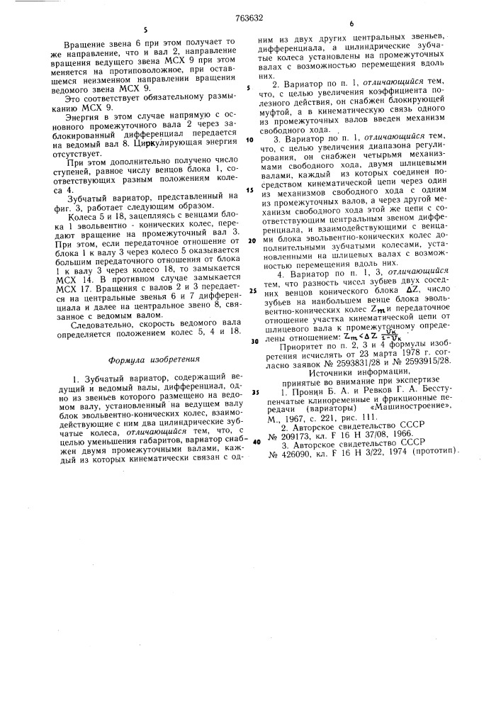 Зубчатый вариатор (патент 763632)