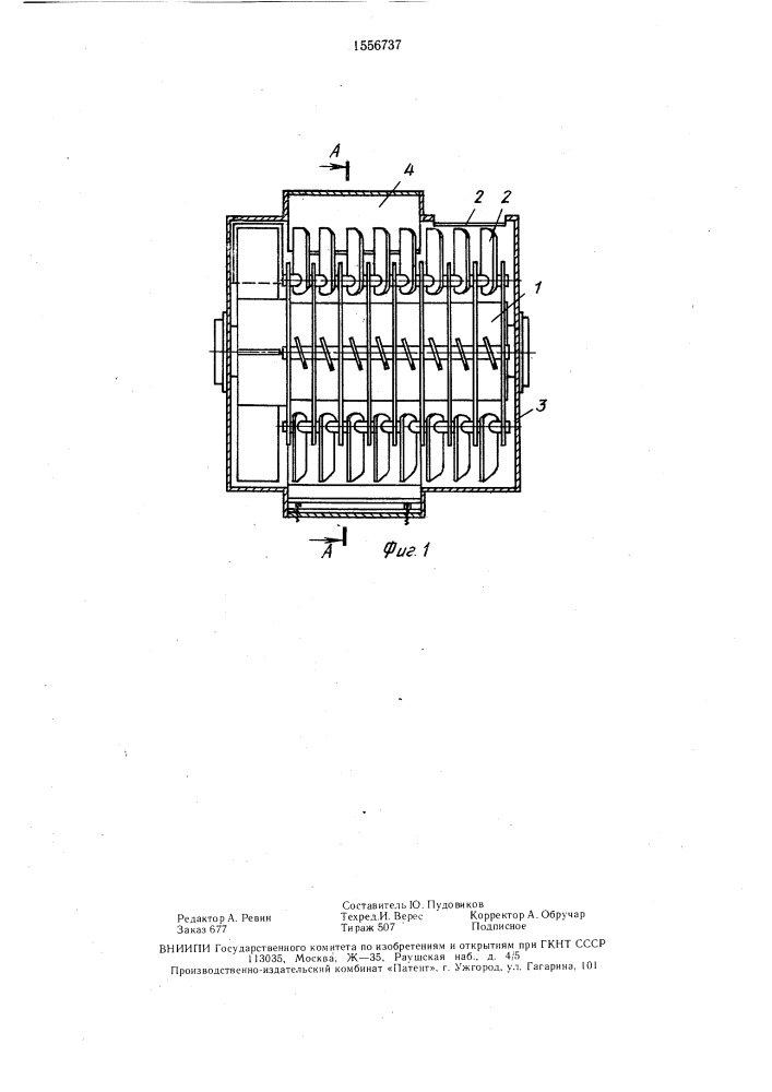 Дробилка (патент 1556737)