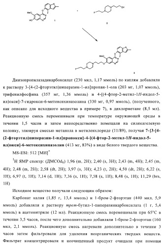 Хиназолиновые соединения (патент 2362774)