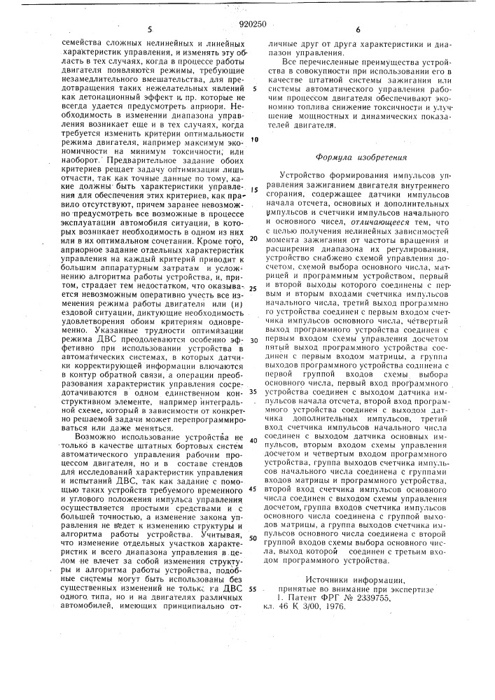 Устройство формирования импульсов управления зажиганием двигателя внутреннего сгорания (патент 920250)