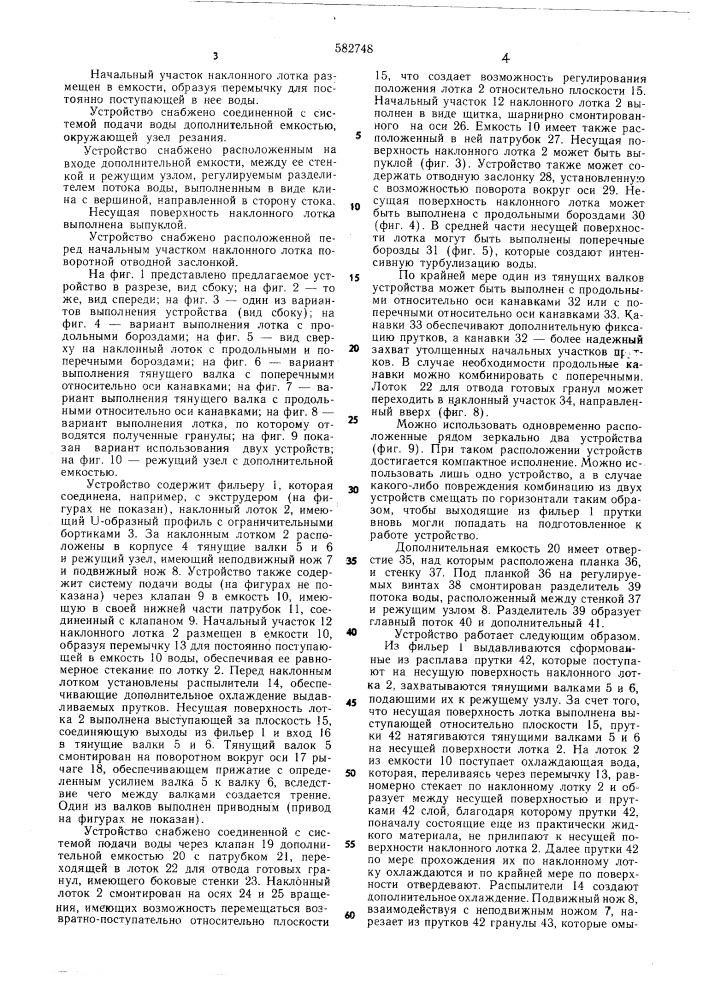Устройство для гранулирования прутков из термопластичных материалов (патент 582748)