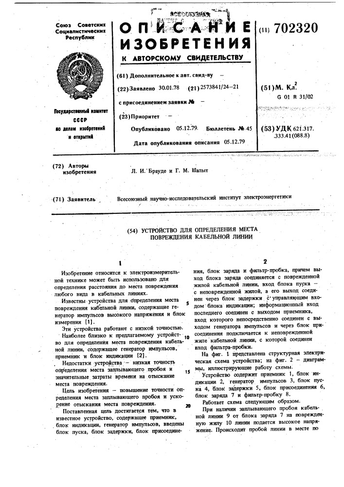 Устройство для определения места повреждения кабельной линии (патент 702320)