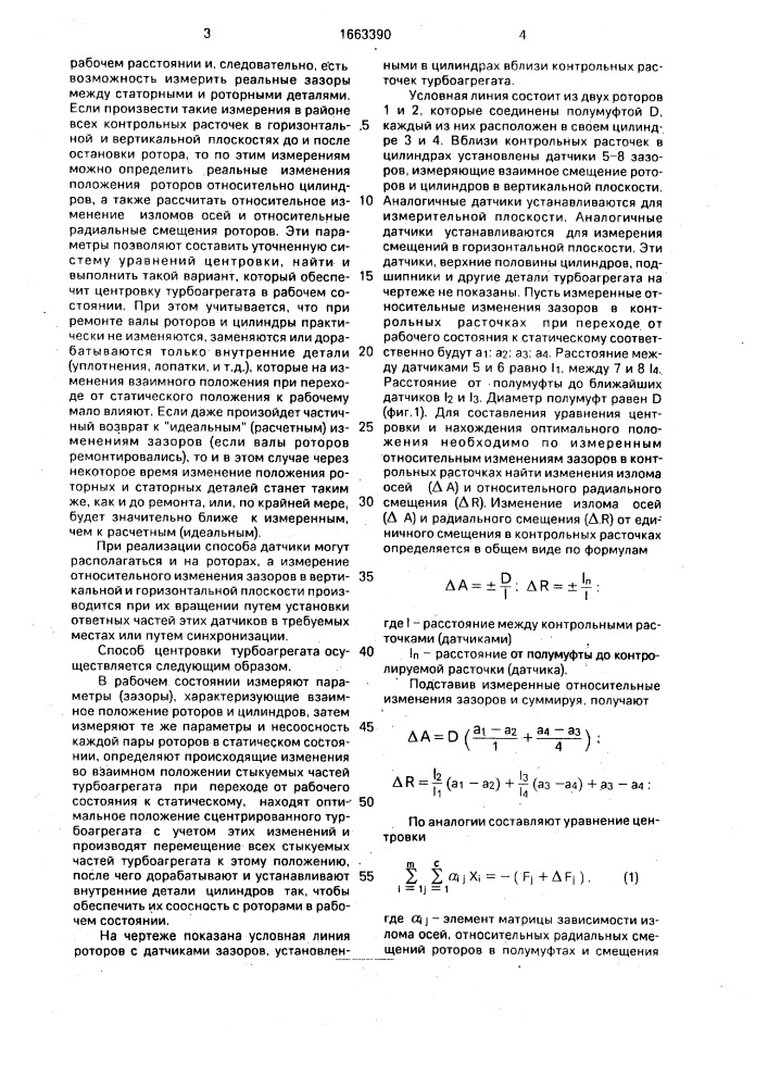 Способ центровки турбоагрегата (патент 1663390)