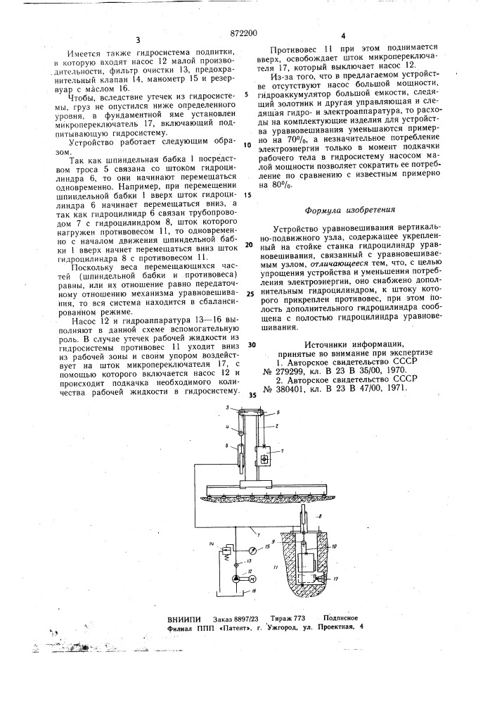 Устройство уравновешивания вертикально-подвижного узла (патент 872200)